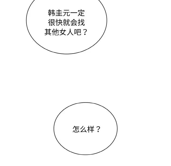 不请自来的未婚妻第60话