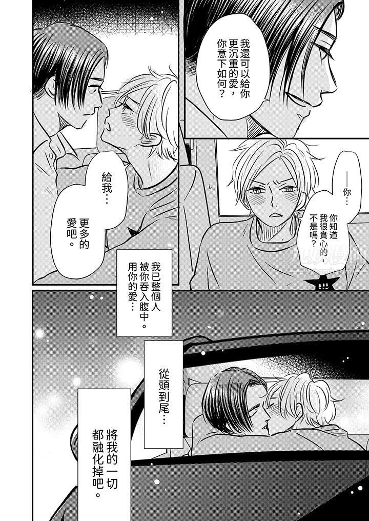 假婚真爱,从现在开始~身陷爱的陷阱中!第10话