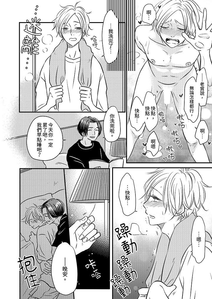 假婚真爱,从现在开始~身陷爱的陷阱中!第11话