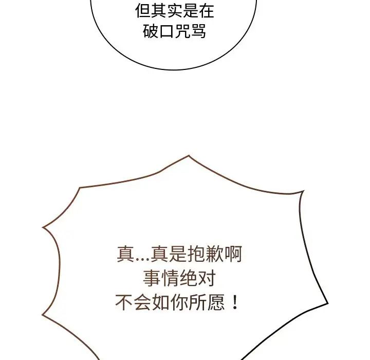 不请自来的未婚妻第60话