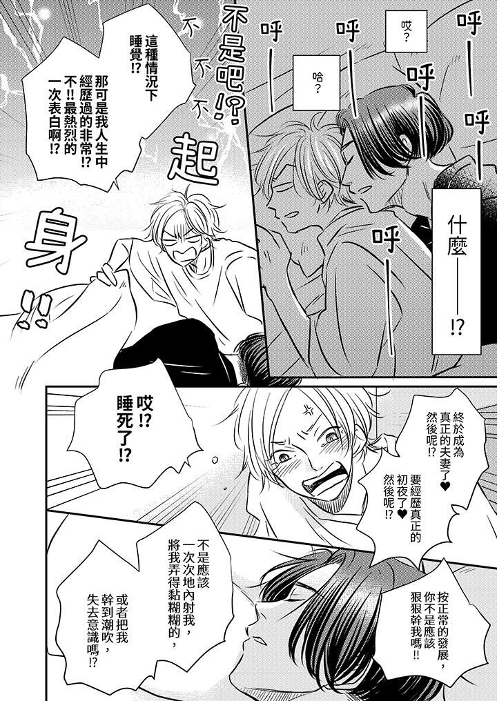 假婚真爱,从现在开始~身陷爱的陷阱中!第11话