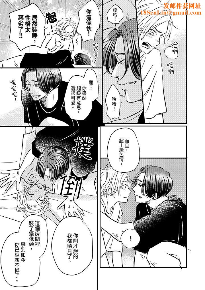 假婚真爱，从现在开始～身陷爱的陷阱中！第11话