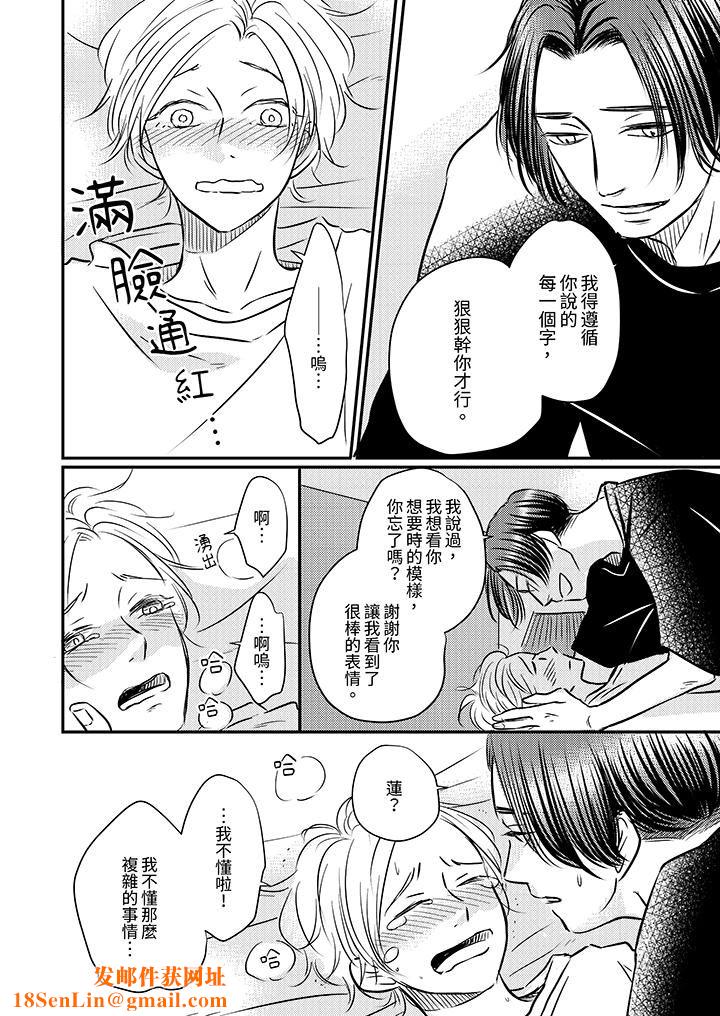 假婚真爱，从现在开始～身陷爱的陷阱中！第11话