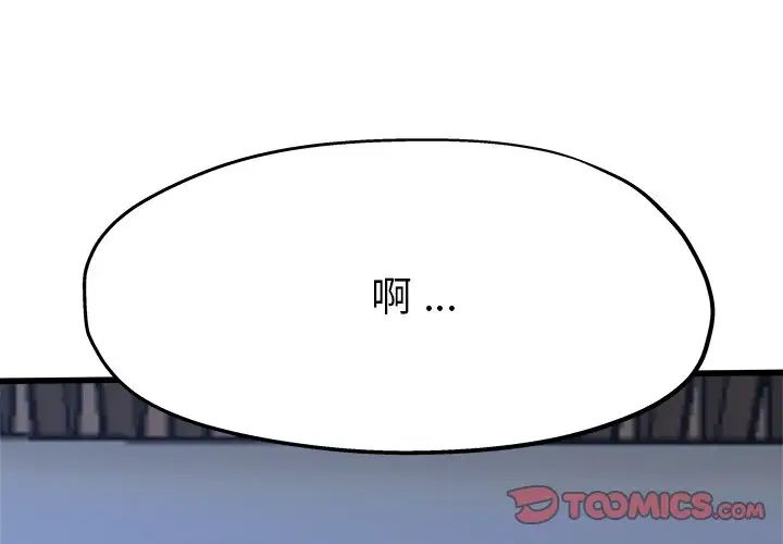 单身爸爸想恋爱第12话