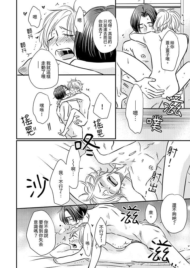 假婚真爱，从现在开始～身陷爱的陷阱中！第12话