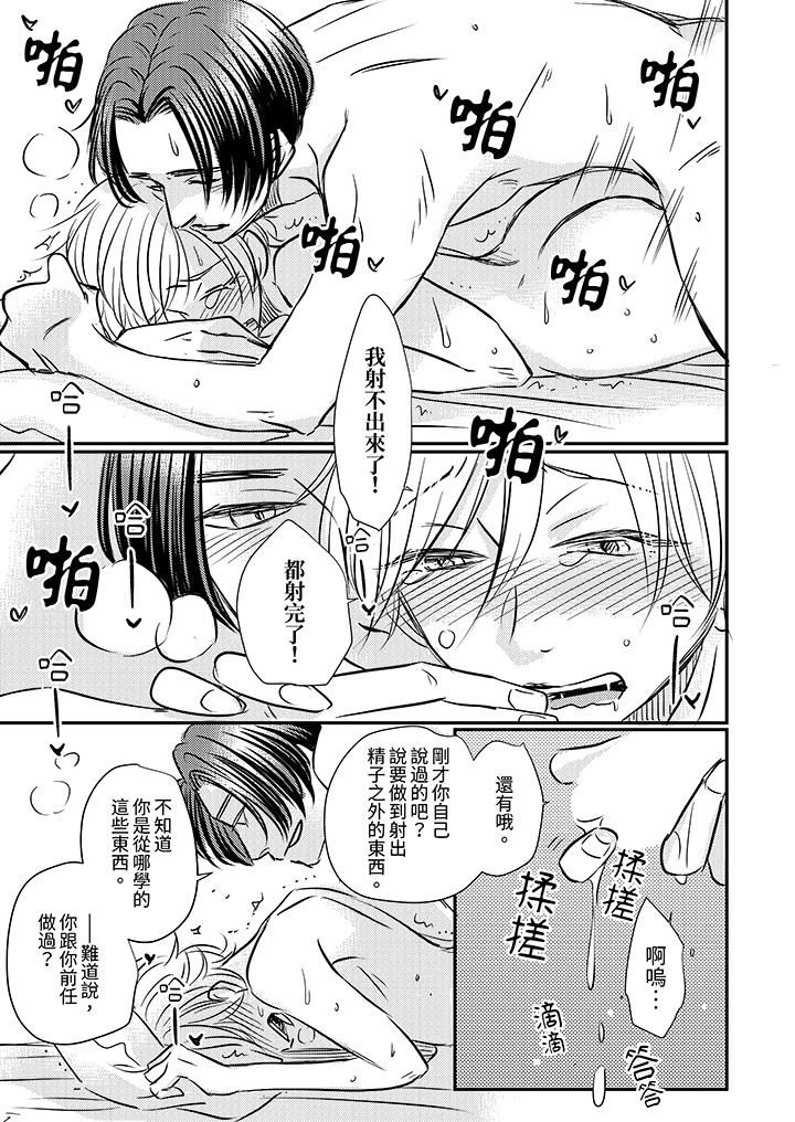 假婚真爱，从现在开始～身陷爱的陷阱中！第12话