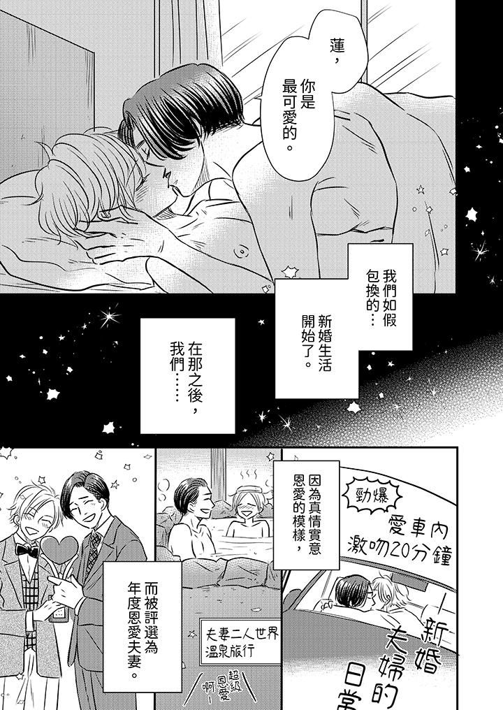 假婚真爱,从现在开始~身陷爱的陷阱中!第12话