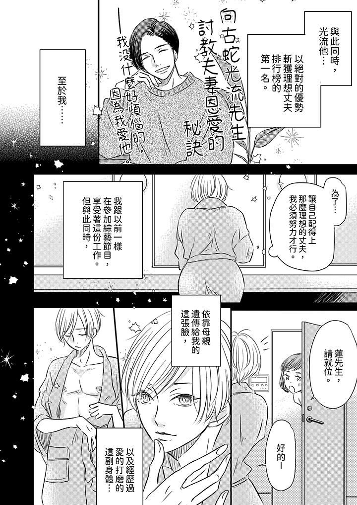 假婚真爱，从现在开始～身陷爱的陷阱中！第12话