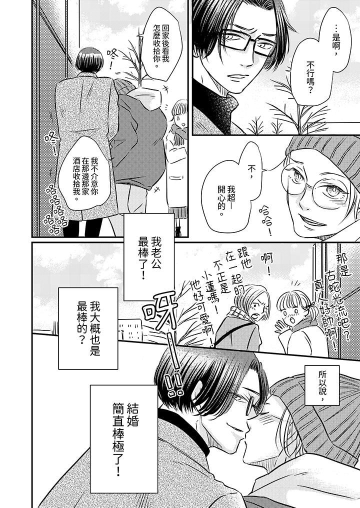 假婚真爱，从现在开始～身陷爱的陷阱中！第12话