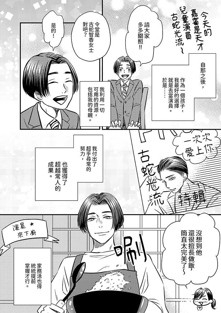 假婚真爱，从现在开始～身陷爱的陷阱中！第13话