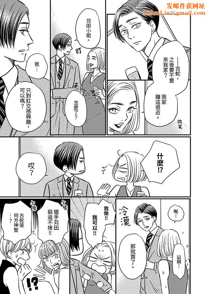 假婚真爱，从现在开始～身陷爱的陷阱中！第13话