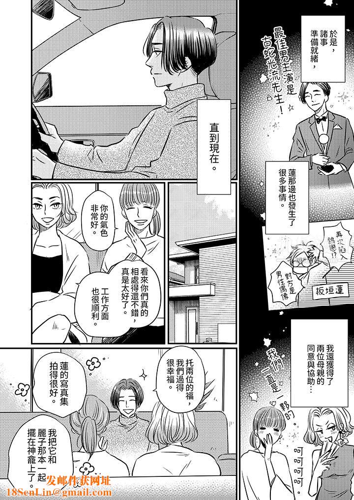 假婚真爱，从现在开始～身陷爱的陷阱中！第13话