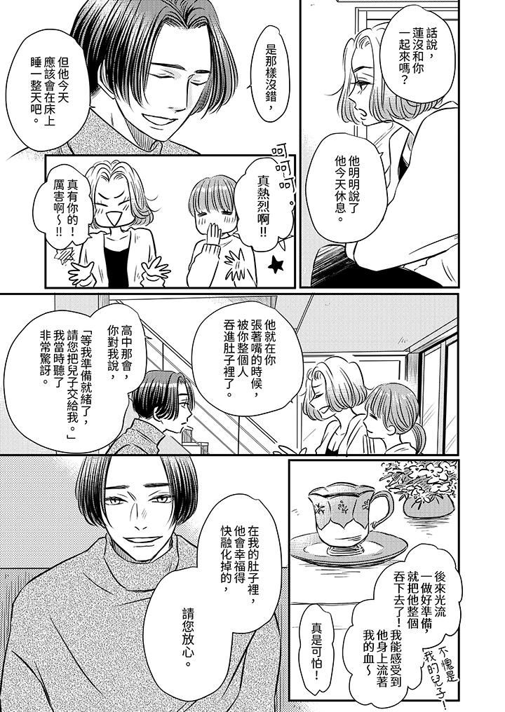 假婚真爱，从现在开始～身陷爱的陷阱中！第13话