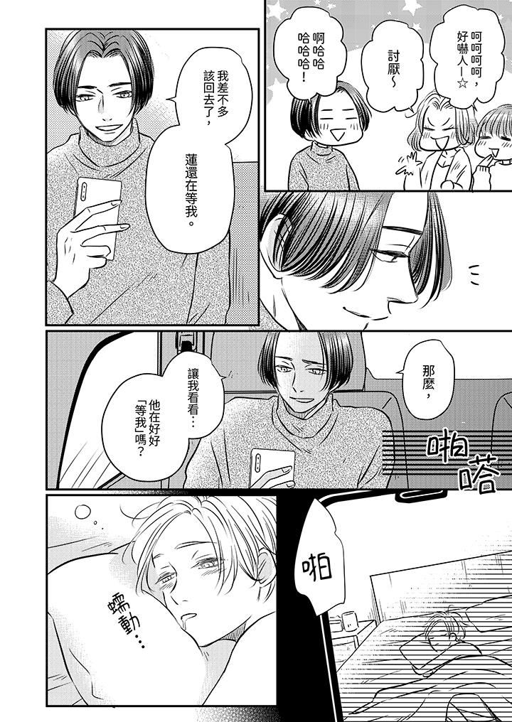 假婚真爱，从现在开始～身陷爱的陷阱中！第13话