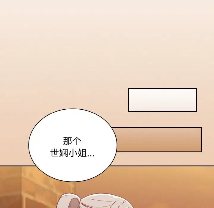 不请自来的未婚妻第60话