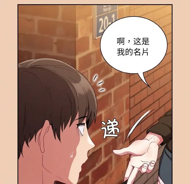 不请自来的未婚妻第60话