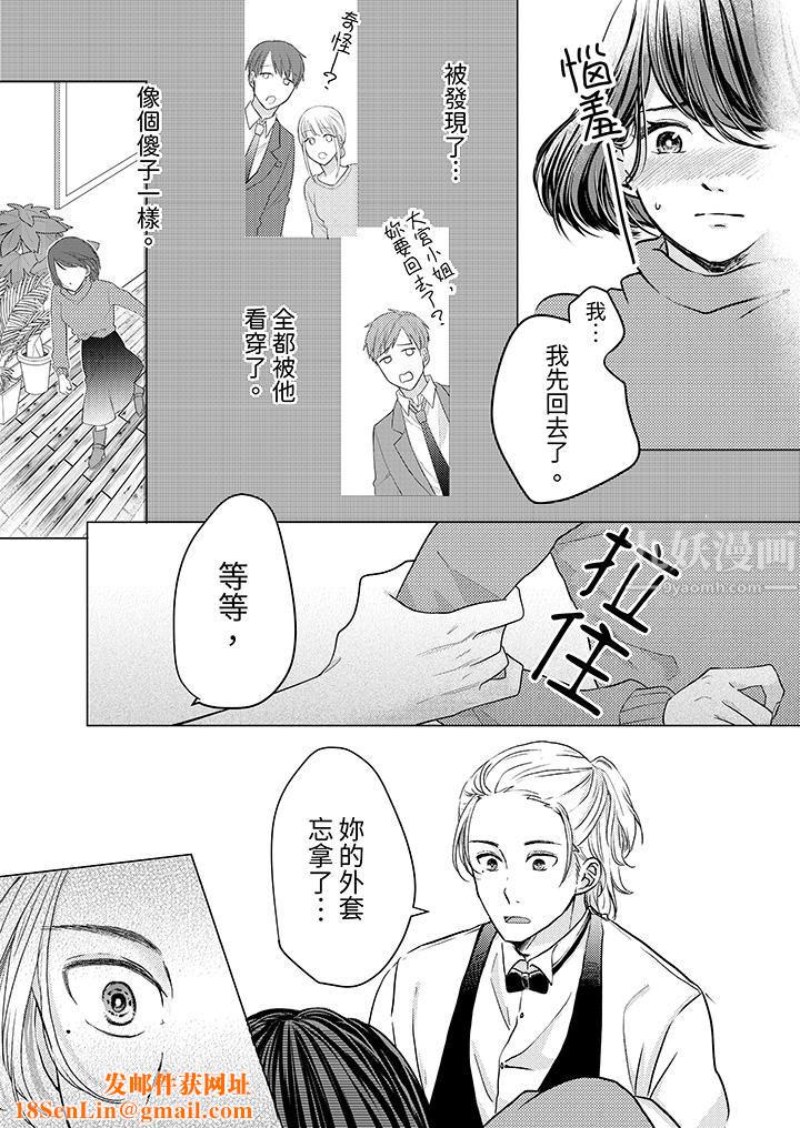 这个金发太黏人！～全身的痣都被疼爱～第1话