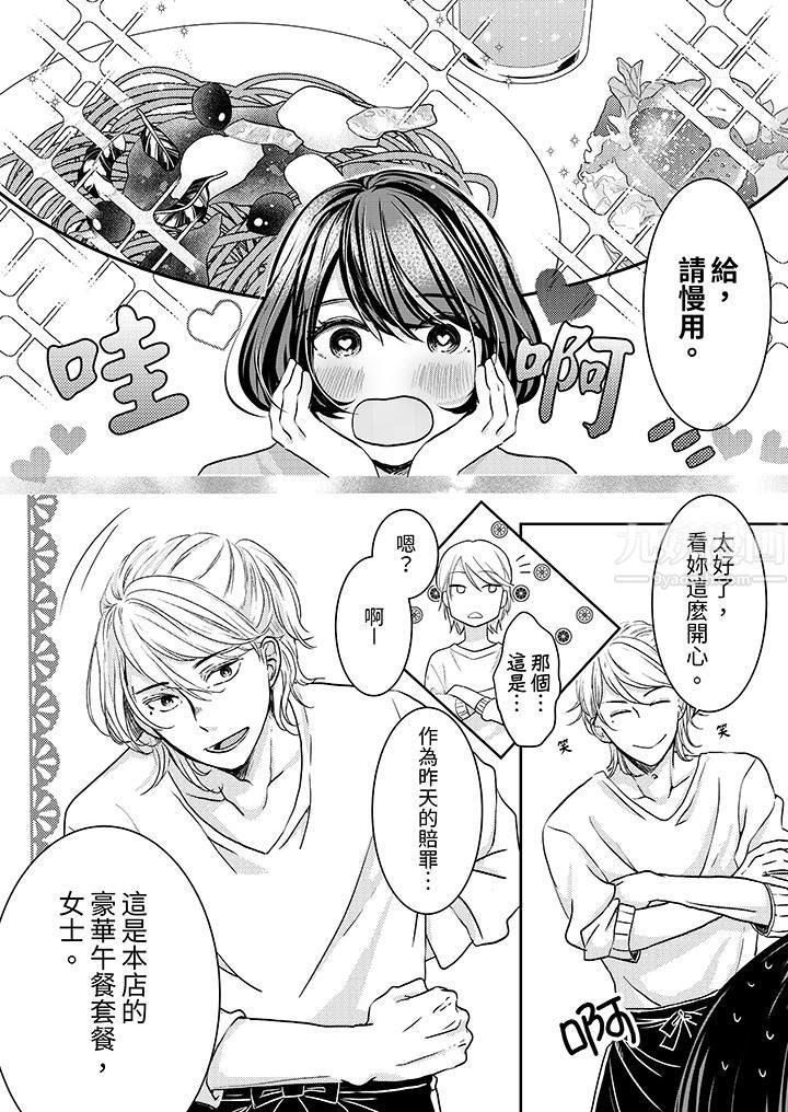 这个金发太黏人!~全身的痣都被疼爱~第1话