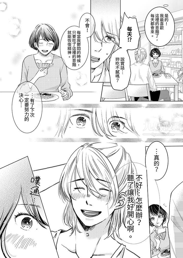 这个金发太黏人!~全身的痣都被疼爱~第1话