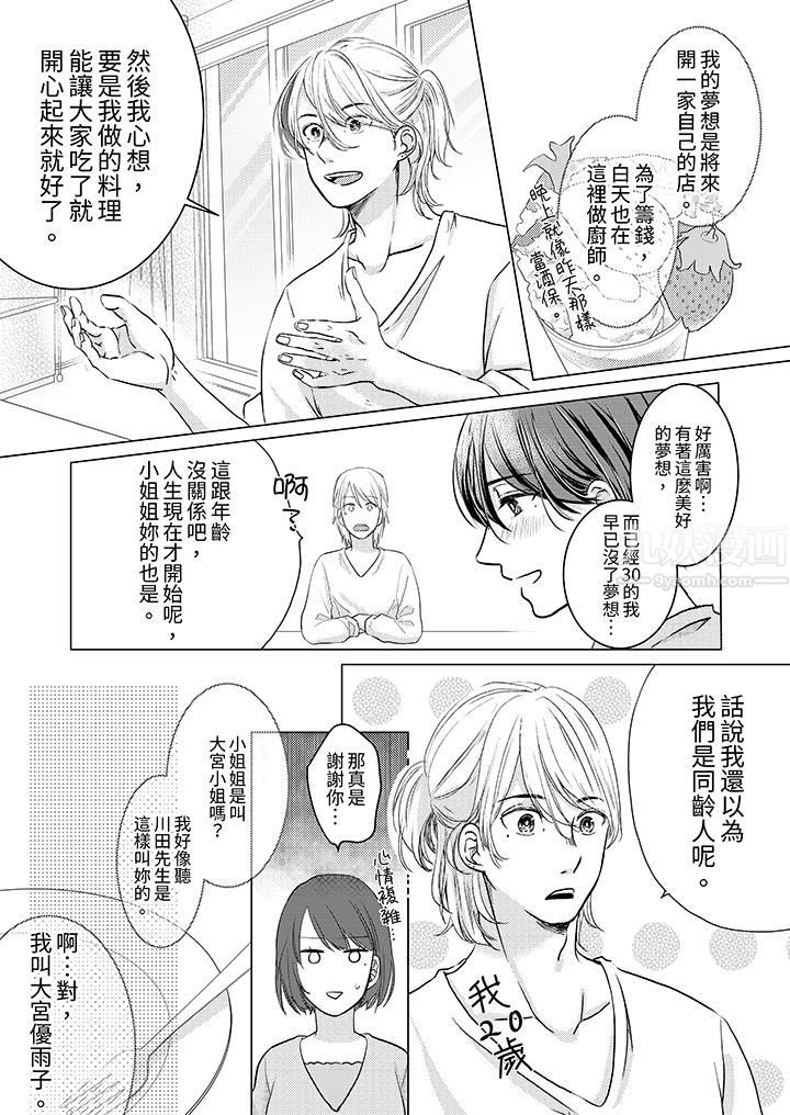 这个金发太黏人！～全身的痣都被疼爱～第2话