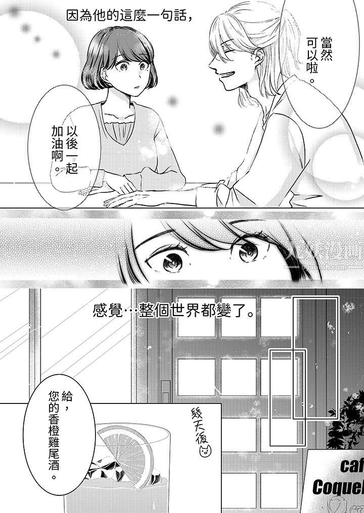 这个金发太黏人!~全身的痣都被疼爱~第2话