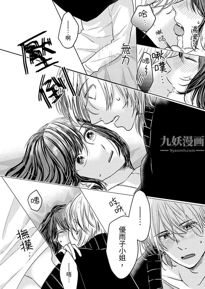 这个金发太黏人！～全身的痣都被疼爱～第3话