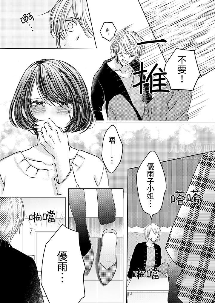 这个金发太黏人!~全身的痣都被疼爱~第3话