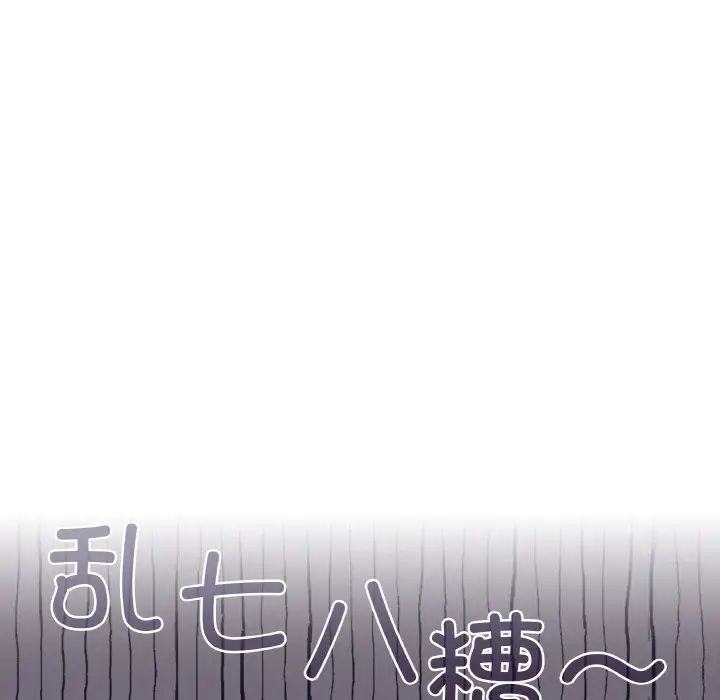 不请自来的未婚妻第61话