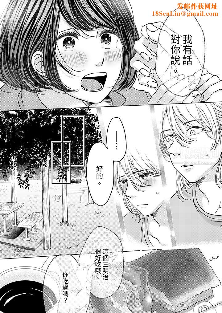 这个金发太黏人!~全身的痣都被疼爱~第3话