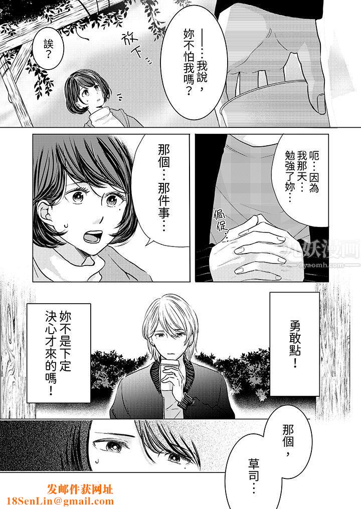 这个金发太黏人!~全身的痣都被疼爱~第3话