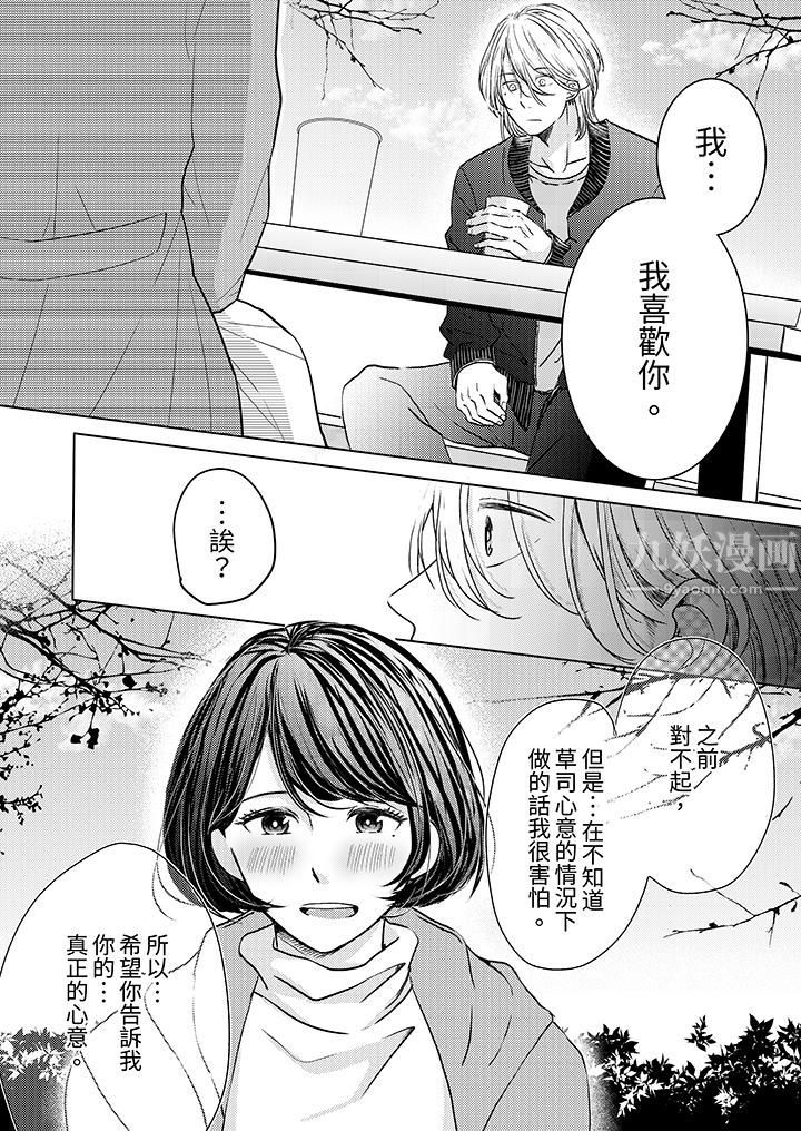 这个金发太黏人!~全身的痣都被疼爱~第3话