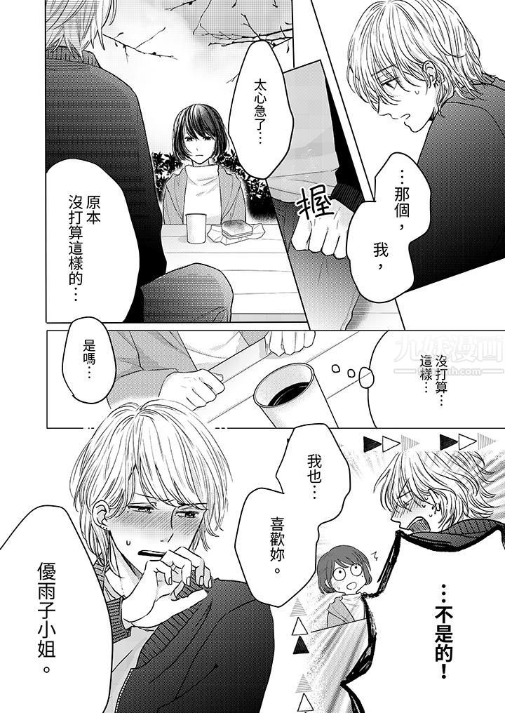 这个金发太黏人！～全身的痣都被疼爱～第3话