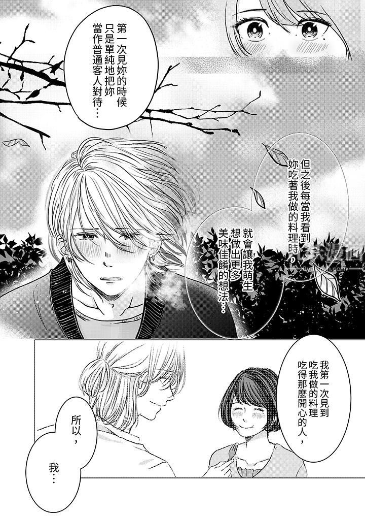 这个金发太黏人!~全身的痣都被疼爱~第3话