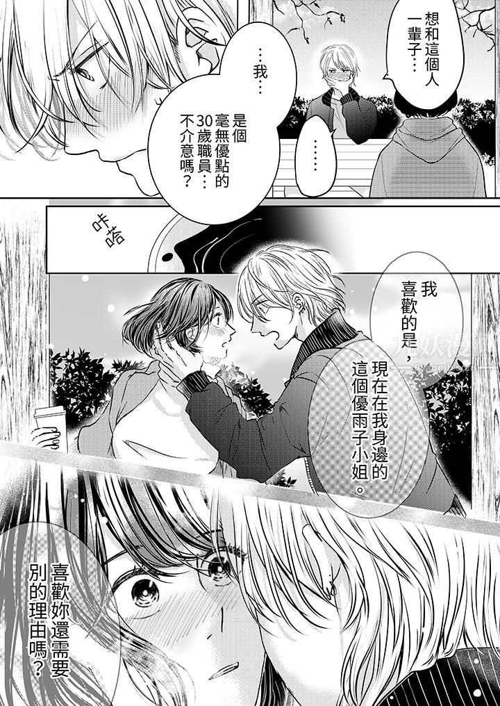 这个金发太黏人!~全身的痣都被疼爱~第3话