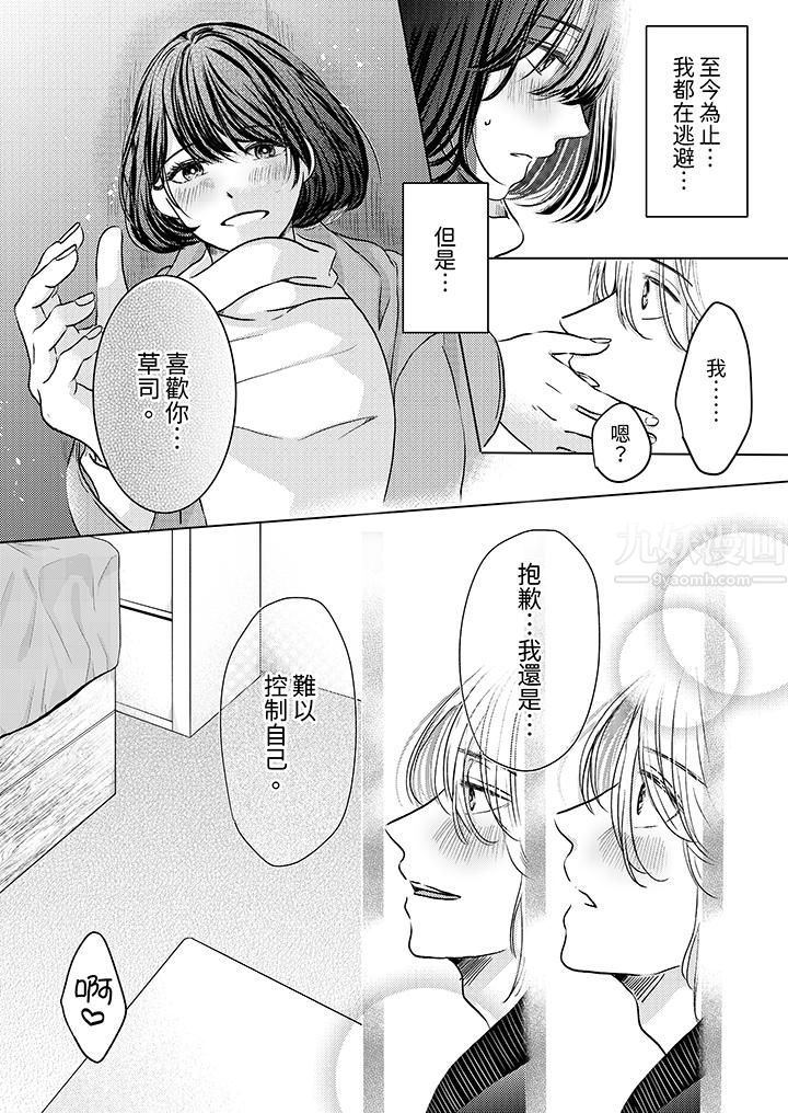 这个金发太黏人!~全身的痣都被疼爱~第4话