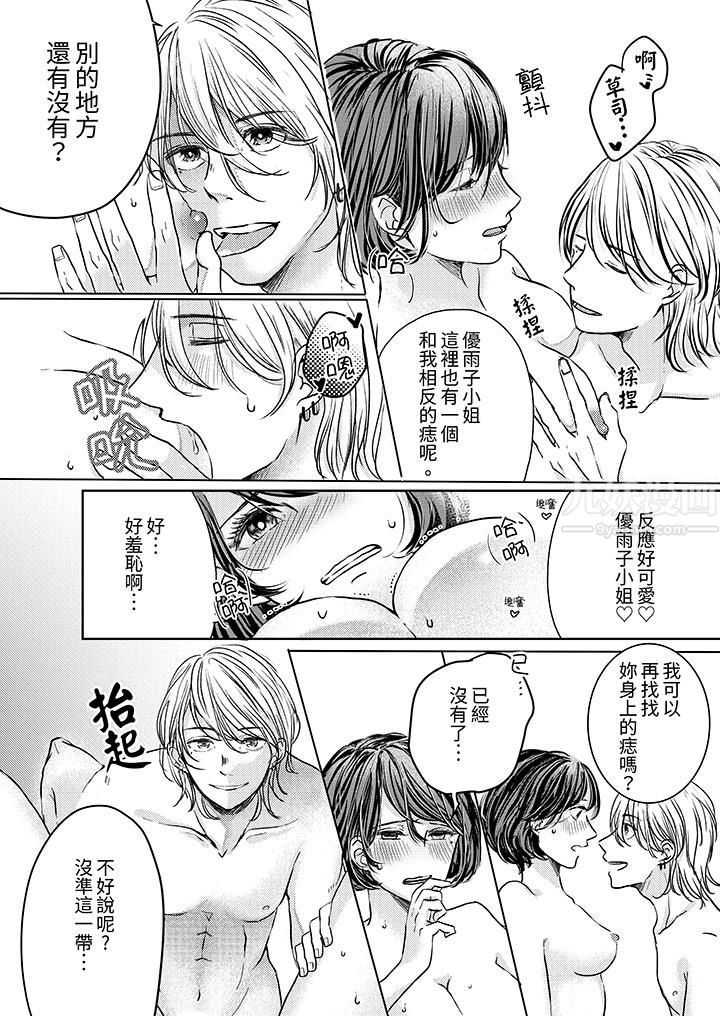 这个金发太黏人！～全身的痣都被疼爱～第4话