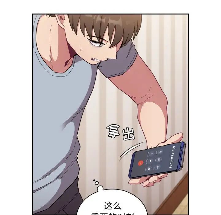 不请自来的未婚妻第61话