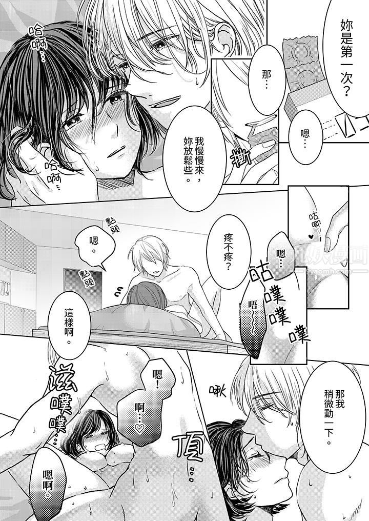 这个金发太黏人！～全身的痣都被疼爱～第4话