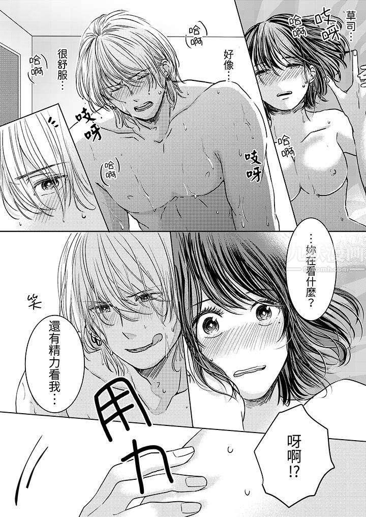 这个金发太黏人！～全身的痣都被疼爱～第4话