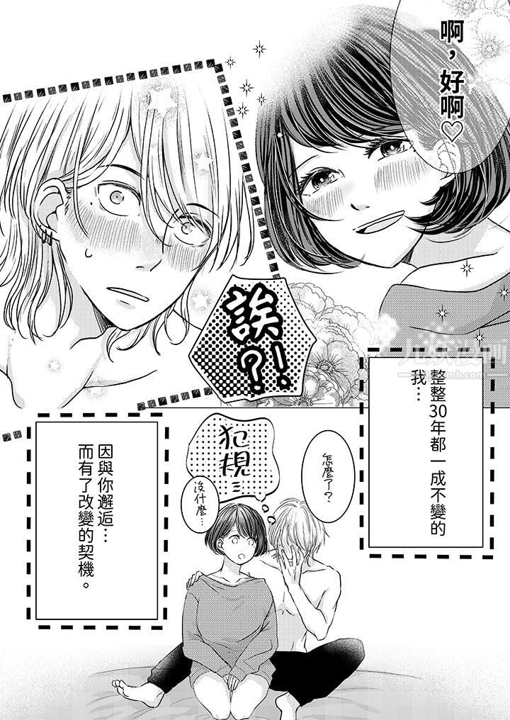 这个金发太黏人!~全身的痣都被疼爱~第4话