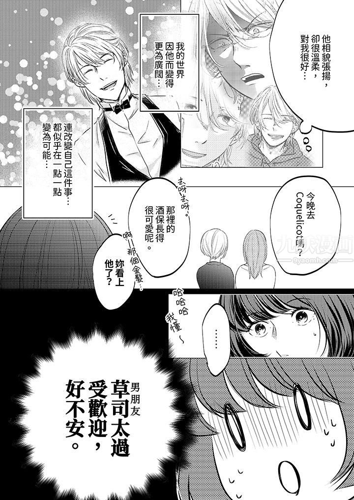 这个金发太黏人!~全身的痣都被疼爱~第5话
