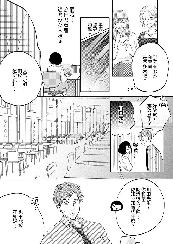 这个金发太黏人!~全身的痣都被疼爱~第5话