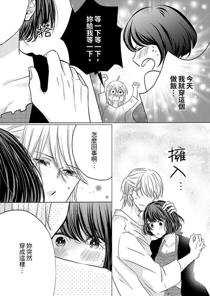 这个金发太黏人!~全身的痣都被疼爱~第5话