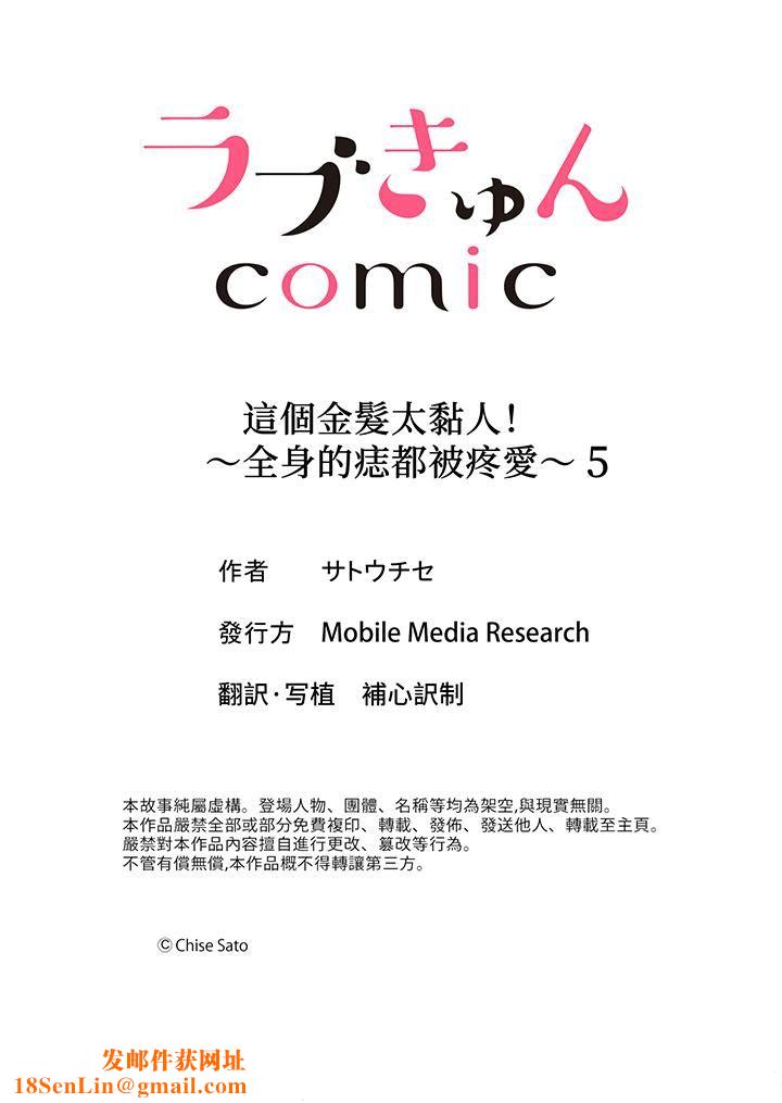 这个金发太黏人!~全身的痣都被疼爱~第5话