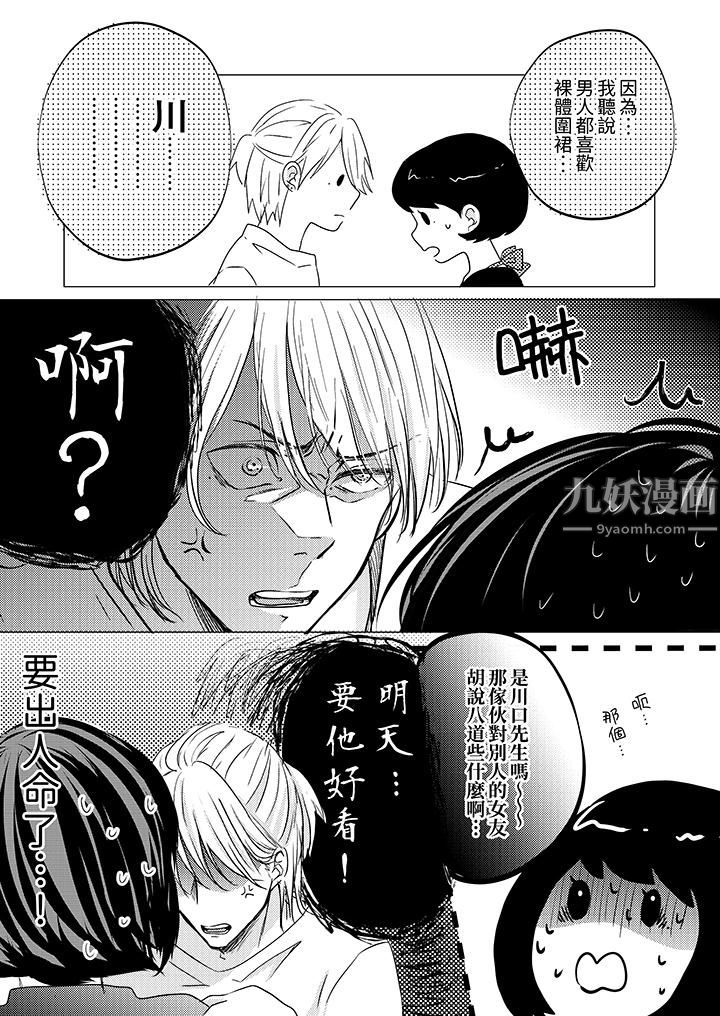 这个金发太黏人！～全身的痣都被疼爱～第6话
