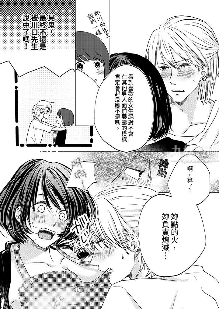 这个金发太黏人!~全身的痣都被疼爱~第6话
