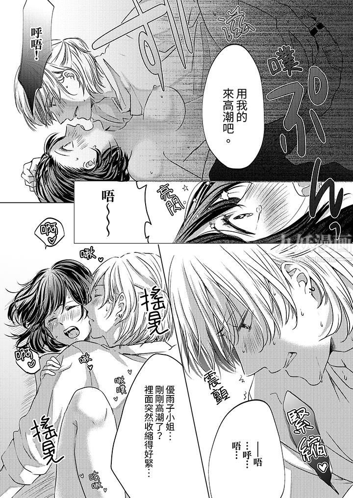 这个金发太黏人!~全身的痣都被疼爱~第6话