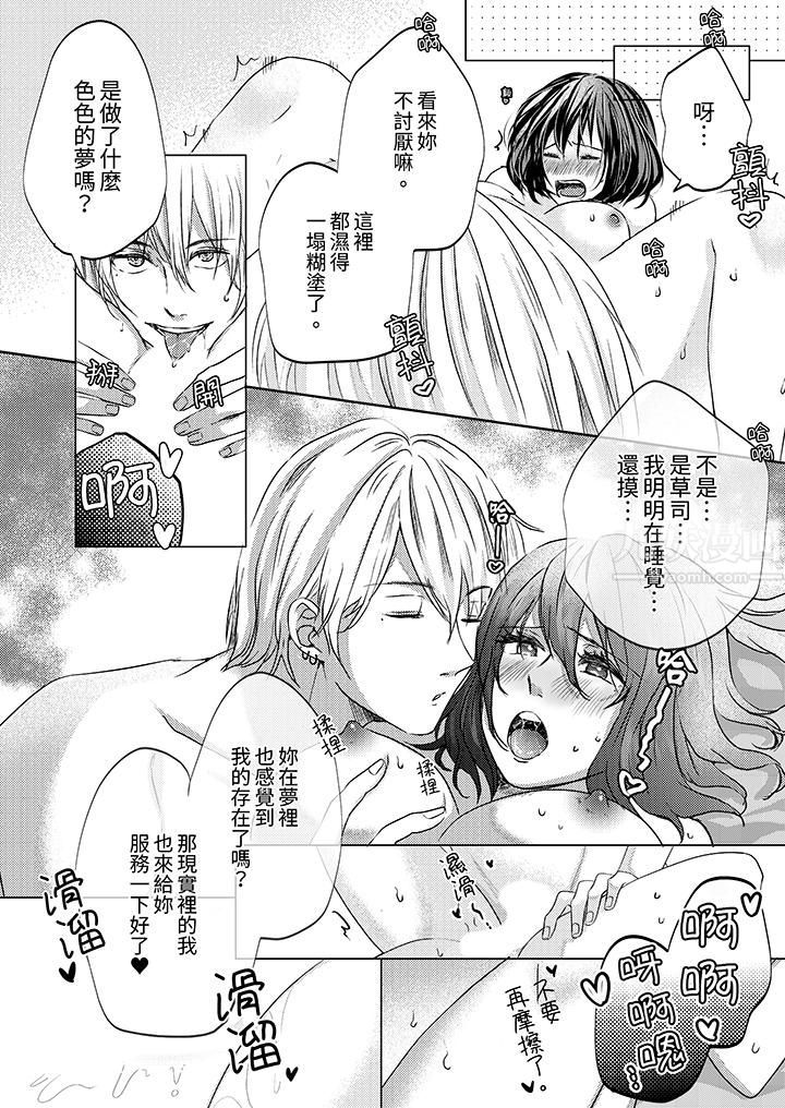 这个金发太黏人！～全身的痣都被疼爱～第7话