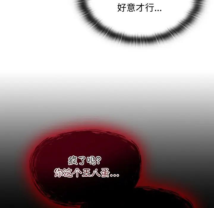 不请自来的未婚妻第61话