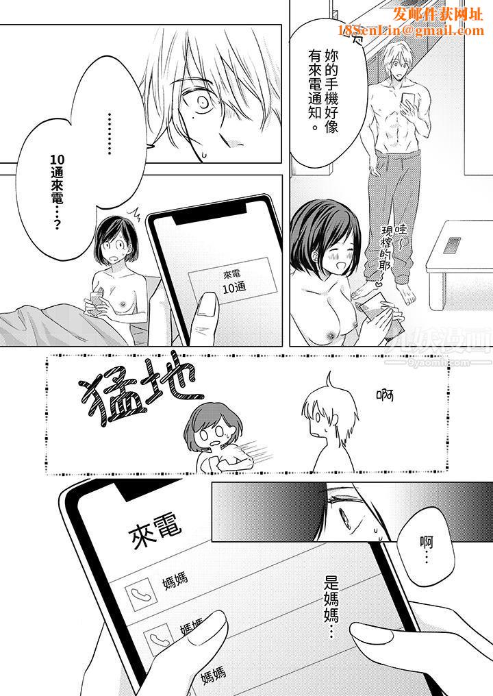 这个金发太黏人！～全身的痣都被疼爱～第7话